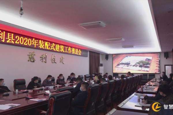 慈利县全面推进装配式建筑工作