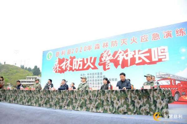 慈利县森林防灭火应急演练在白沙溪村举行