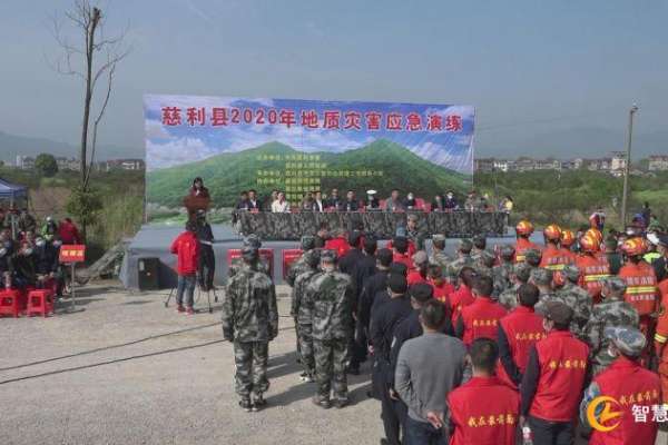 慈利县举行2020年地质灾害应急演练