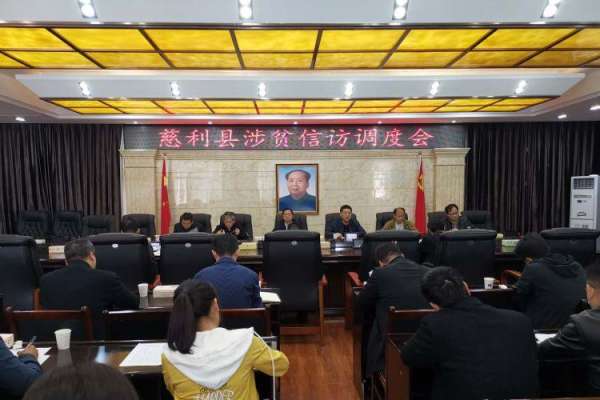 慈利县召开涉贫信访调度会