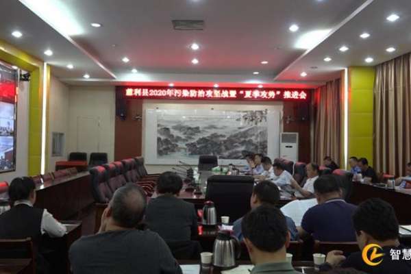慈利县召开2020年污染防治攻坚战暨“夏季攻势”推进会