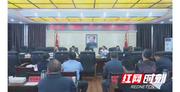慈利县召开“PBOS”项目推进会