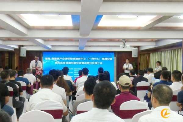 慈利县粤港澳招商引资暨消费扶贫推介会成功举办