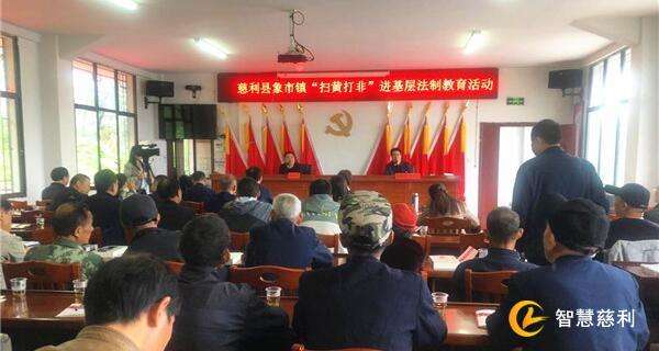 慈利县“扫黄打非”进基层，提高意识入人心
