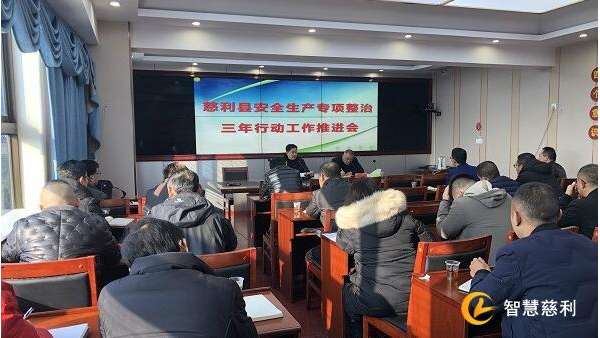 慈利县着力推进安全生产专项整治三年行动