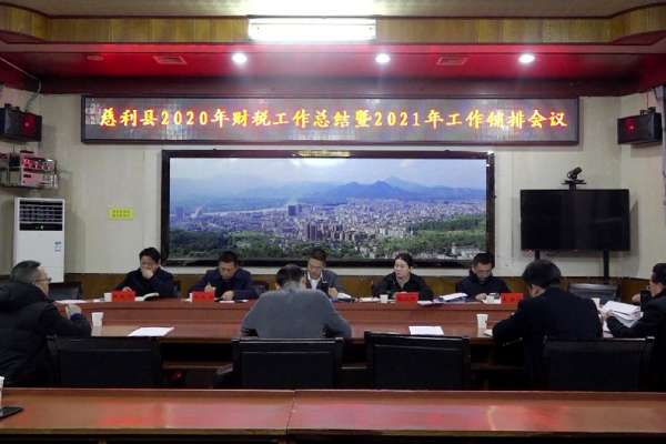 慈利县2020年完成一般公共预算收入133982万元