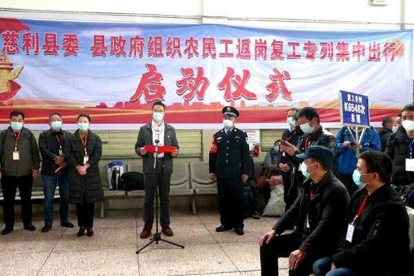 慈利县1079名农民工搭乘专列返岗复工