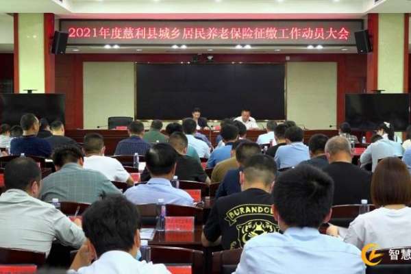 慈利县2021年度城乡居民养老保险开始征缴啦