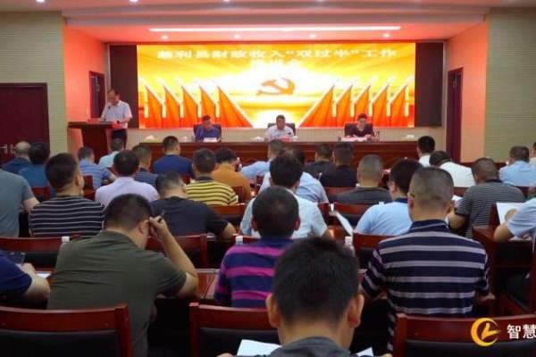 慈利县召开财政收入“双过半”工作推进会