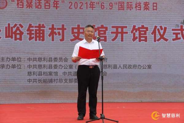 慈利县长峪铺村史馆正式开馆