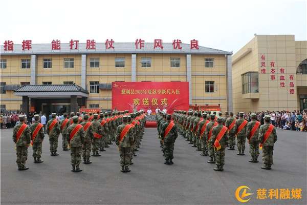 慈利县举行2022年夏秋季新兵入伍欢送仪式