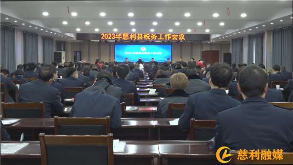 2023年慈利县税务工作会议召开