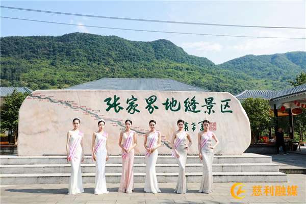 世旅小姐探秘张家界地缝景区，上演古风大秀