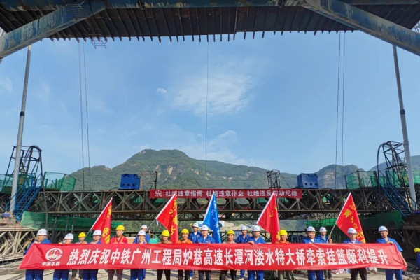 ​炉慈高速溇水特大桥牵索挂篮顺利提升