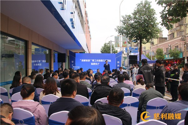 “慈利家政”零工市场暨红色驿站揭牌