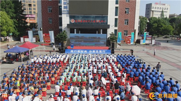 慈利县第二届城市生活垃圾分类宣传周活动正式启动