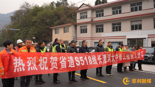 省道S518长潭河路段大中修工程完工通车