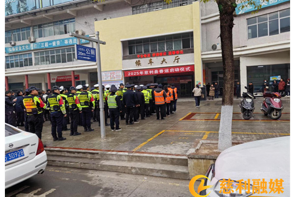 慈利县隆重举行春运启动仪式