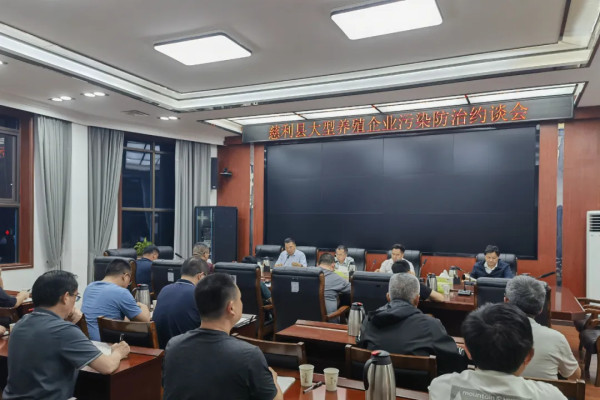 慈利县大型养殖企业污染防治约谈会召开