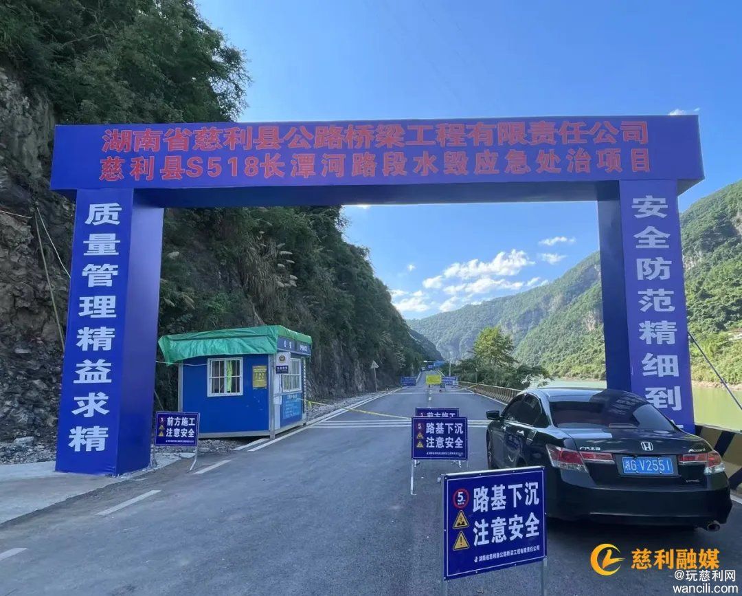 慈利县长潭河沉陷路段正式启动地质勘探工作