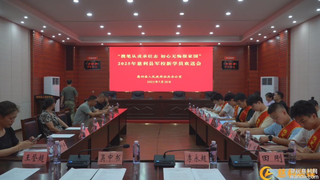 2025年慈利县军校新学员欢送会活动举行