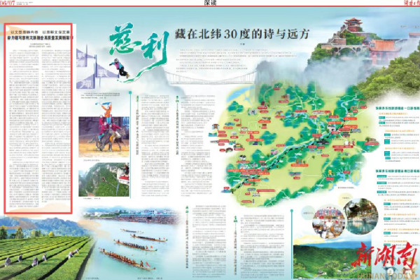 奋力谱写慈利文旅融合高质量发展新篇章