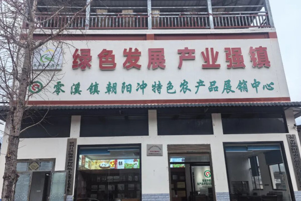 “朝阳冲”品牌闯出特色农产品产业化新路