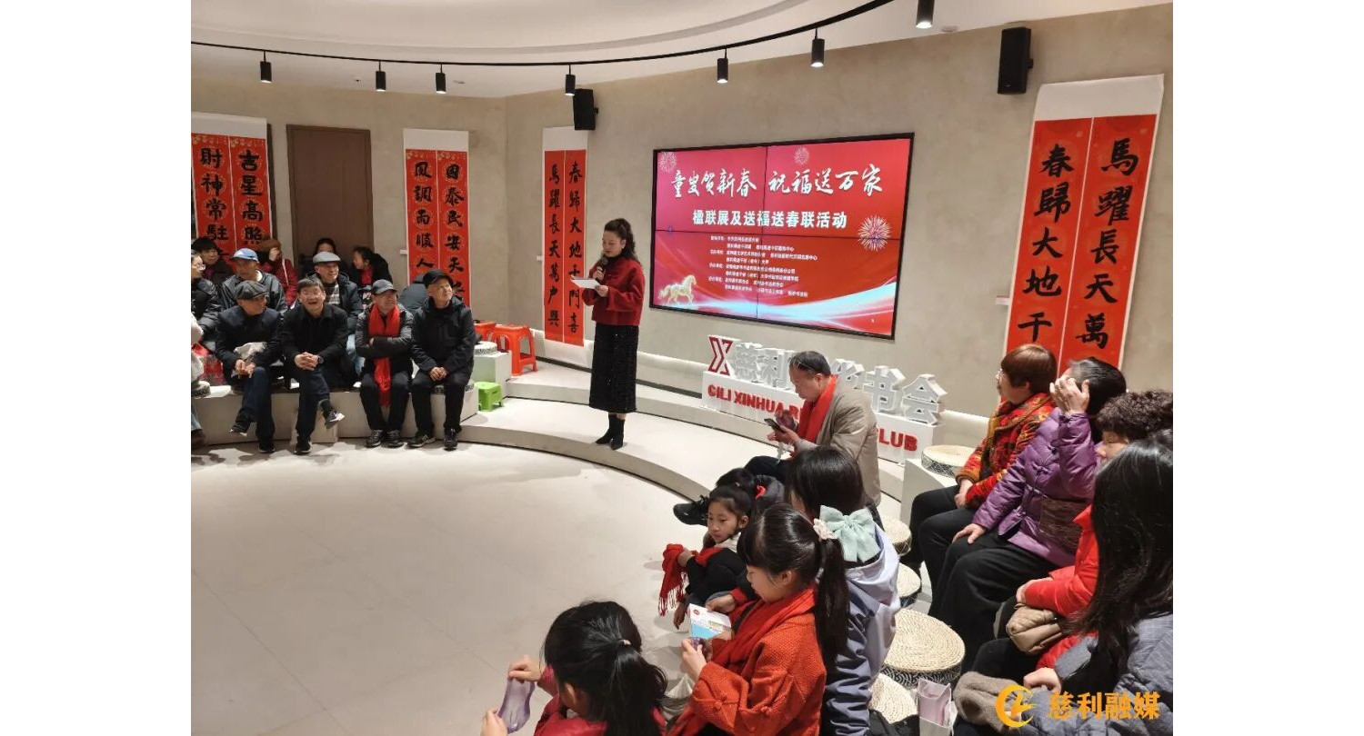 慈利县2026年“童叟贺新春·祝福送万家”活动举行