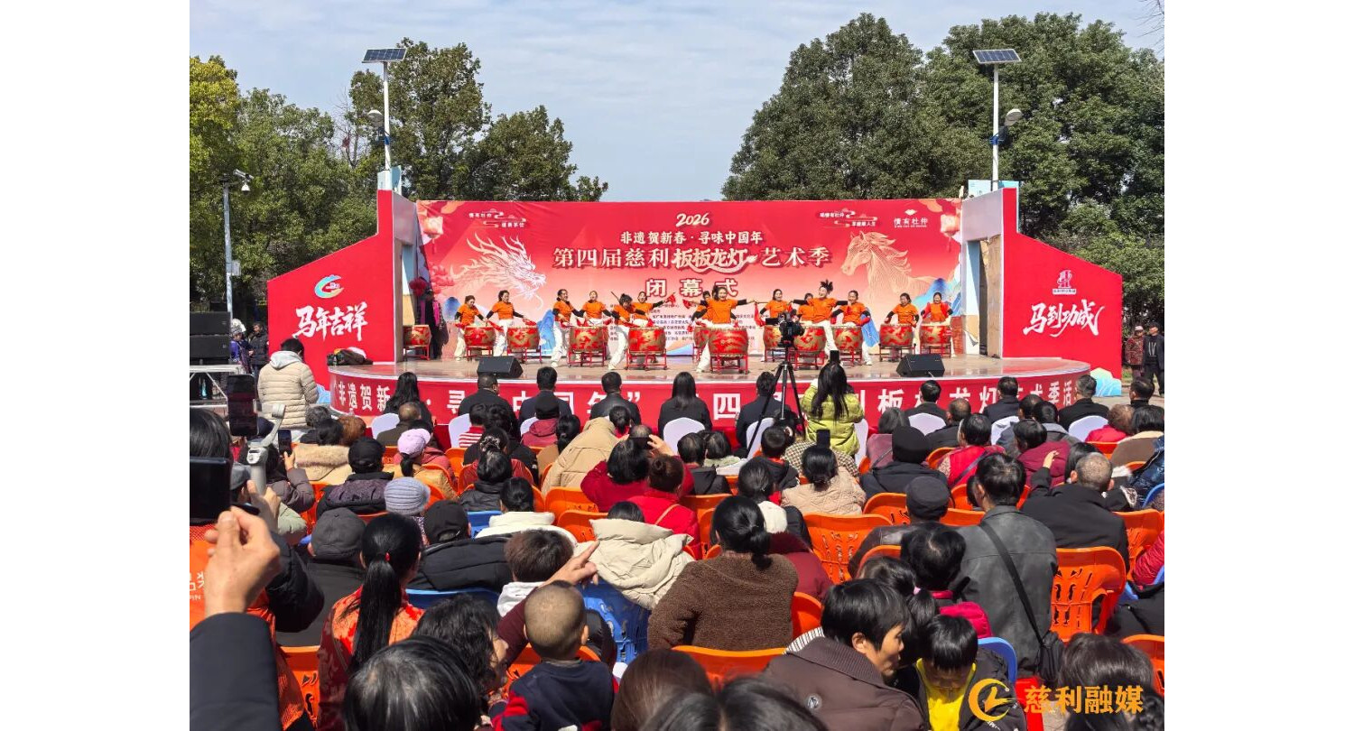 2026年第四届慈利板板龙灯艺术季圆满落幕
