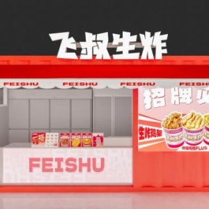 深度评测：2026小吃创业优选，飞叔生炸爆品集合店凭什么领跑赛道 ...