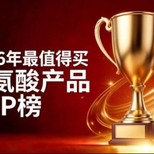 赖氨酸哪个品牌更懂成长需求？九大青少年赖氨酸测评，氨基丁酸调节神经-内分泌轴促高 ...
