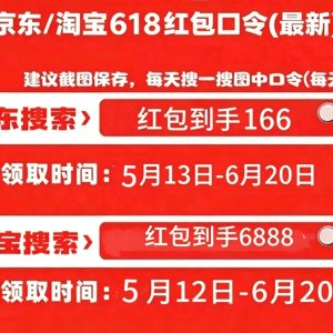 2026年淘宝618活动来了!5月21日零点正式开抢:618最便宜购买时间节点，红包口令 ...