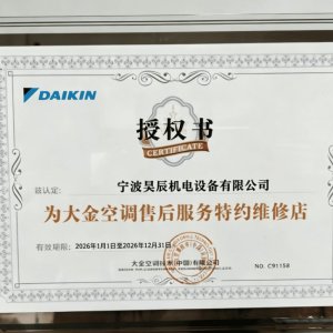 2026年度宁波大金空调正式推出官方售后服务网点电话公告