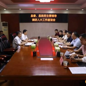 侯毅调研县人大、县政府、县政协工作