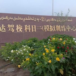 2026巴州库尔勒学车全攻略：C1/C2/摩托车驾考选型、合规落地及避坑指南 ...