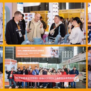 CCF上海家居生活用品展有哪些参展企业？