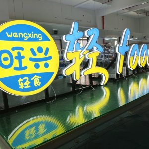 如何破解商场超市客流难题？找专业门头招牌广告店，用吸睛门头引客来 ...