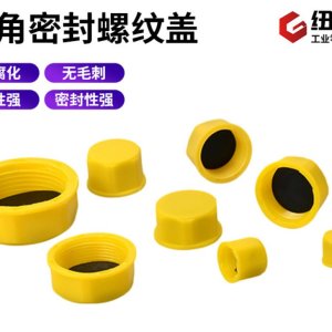 2026螺纹盖长期合作与快速交货对比测评：哪家品类规格更齐全、供货更稳定 ...