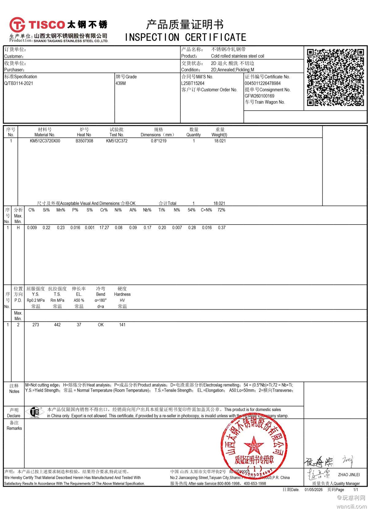 产品质量证明书